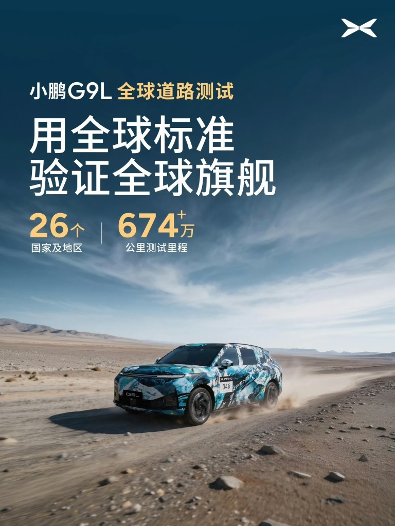 XPENG G9L global road test poster - 26 countries/regions and 6.74+ million km