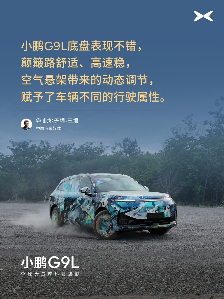 XPENG G9L media quote poster featuring Chinese auto media Wang Yin