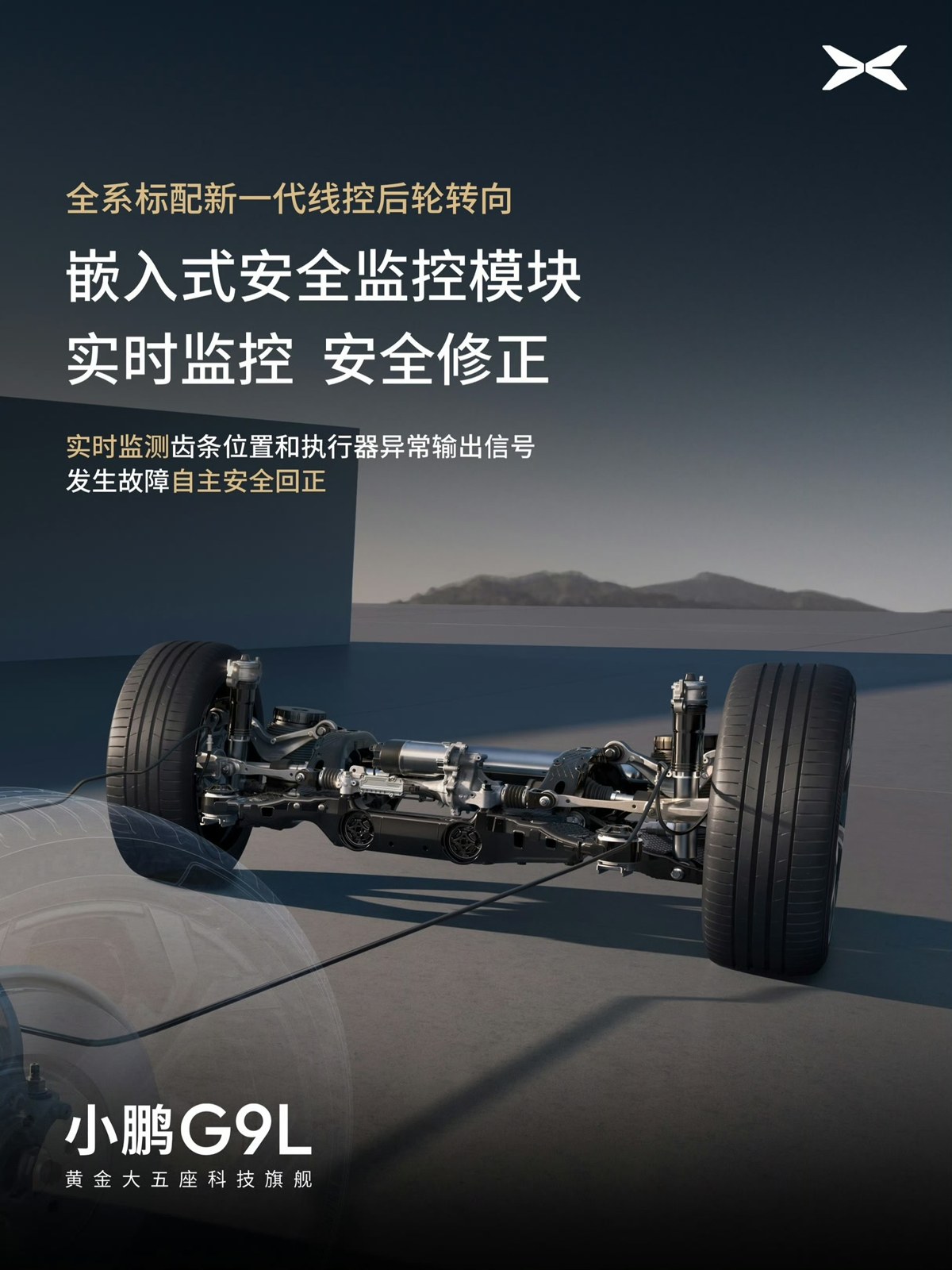 XPENG G9L spec poster: rear axle render with the steering actuator and rack between the wheels