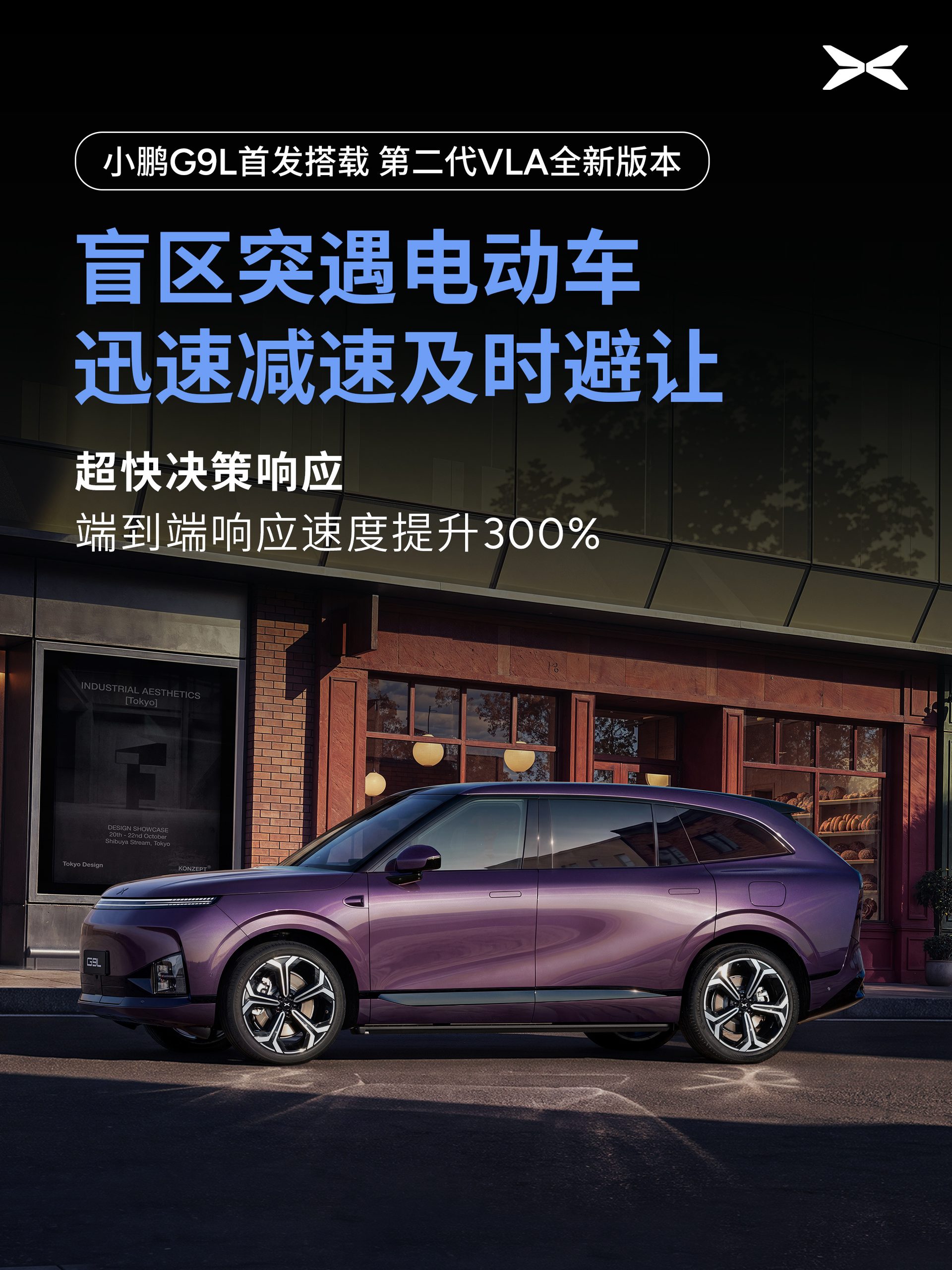 XPENG G9L in Provence Purple, official poster for 300% faster VLA response at a blind-spot cut-in