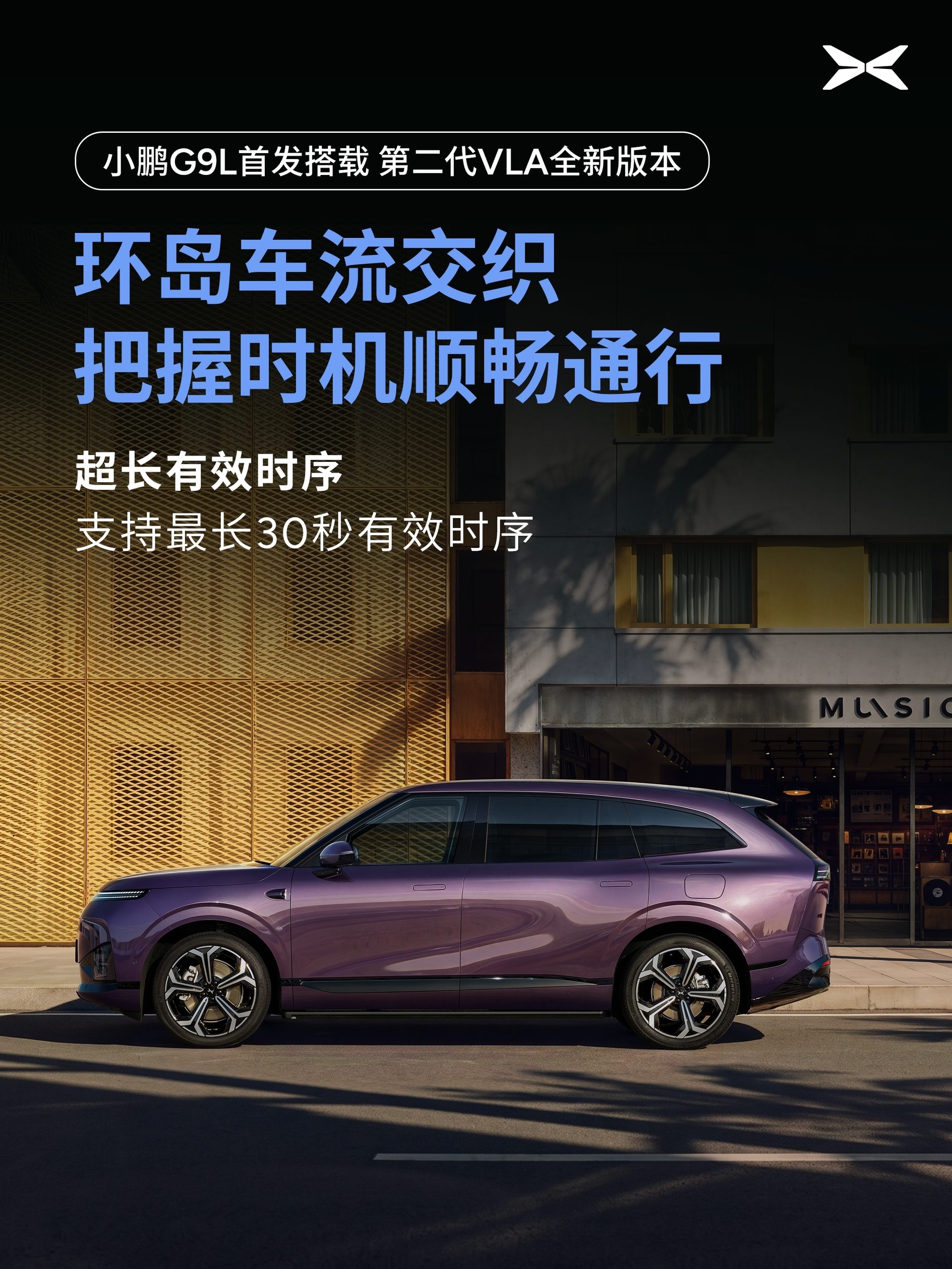 XPENG G9L in Provence Purple, official poster for 30-second VLA temporal context at a roundabout
