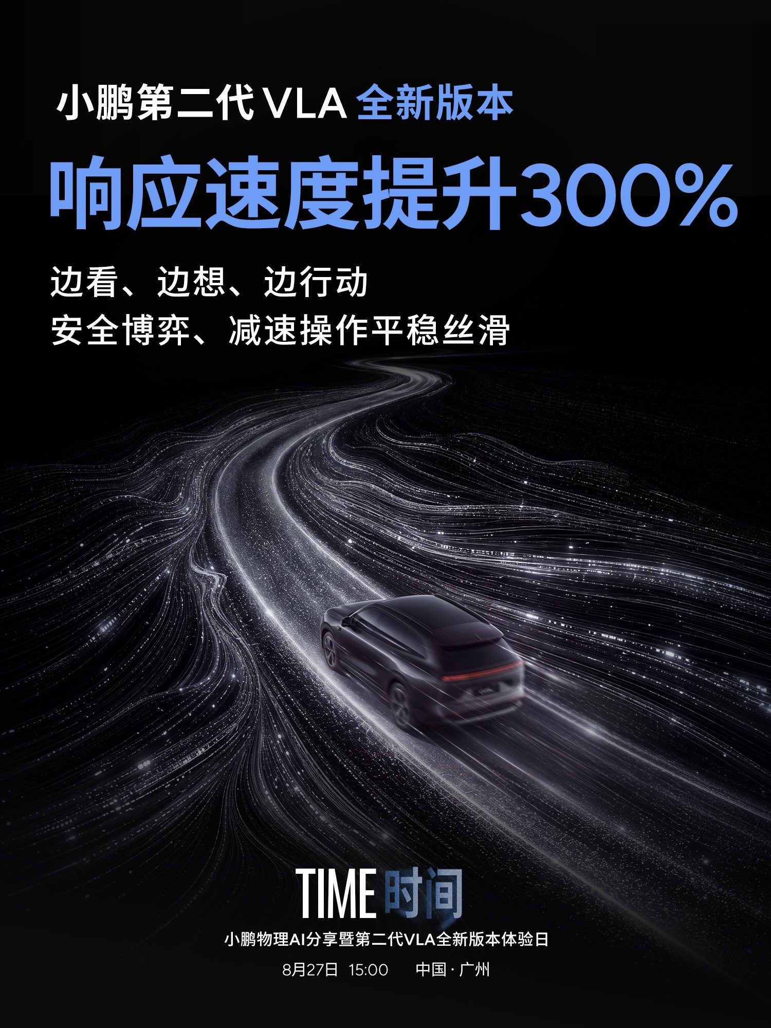XPENG G9L on a dark road drawn in light trails, poster for the faster response speed