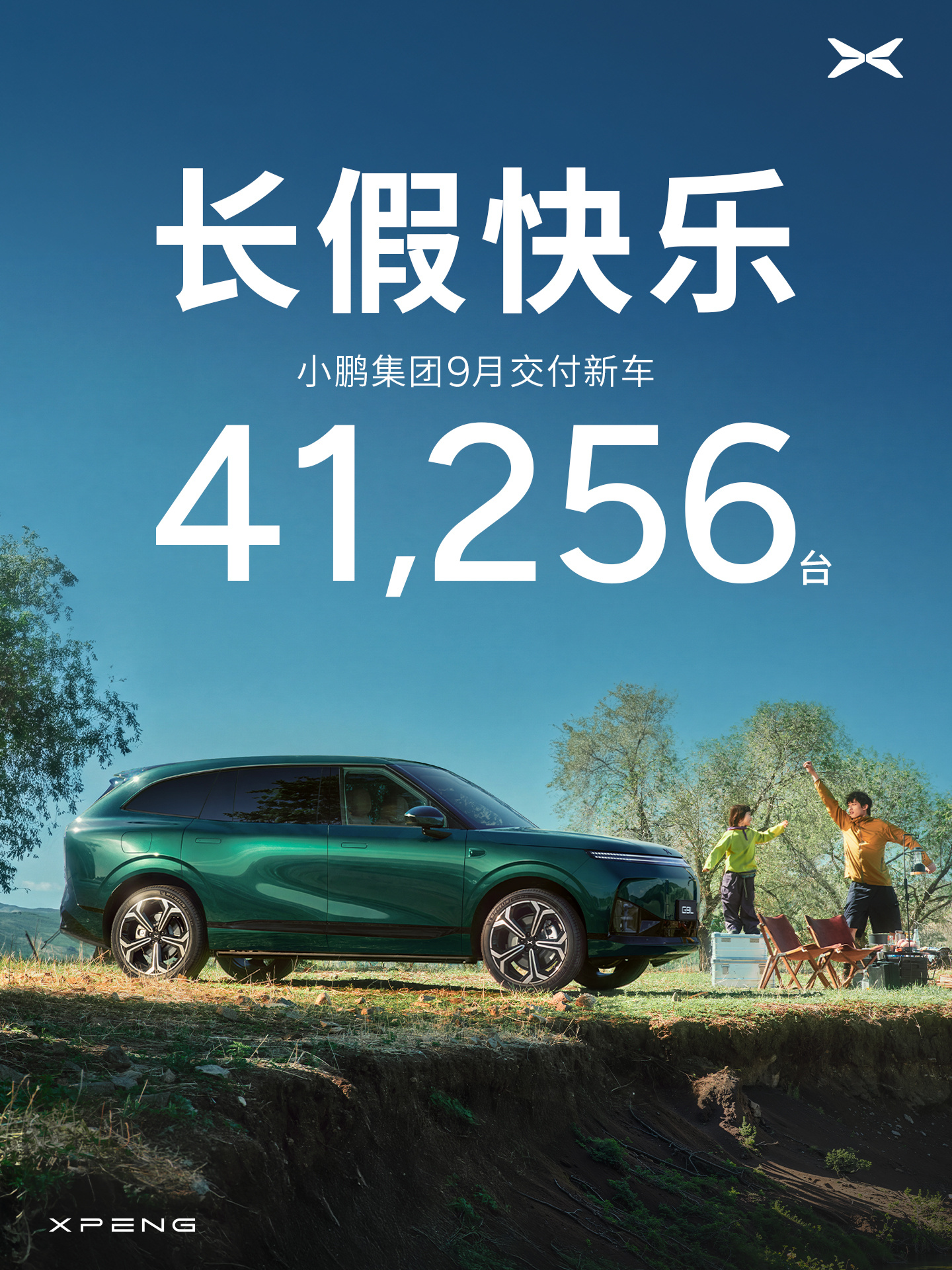 XPENG September 2026 delivery poster showing 41,256 vehicles and a green G9L